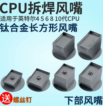 Intel 6th/10th/12th Gen CPU Desoldering Nozzle, BGA Rework Station Nozzle Compatible with Zhuomao, Dinghua, Hongteng