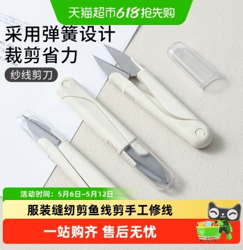 U-Shaped Spring Thread Snips, Cross-Stitch Thread Trimmer, Garment Sewing Scissors, Fishing Line Cutter, Household Manual Thread Trimming Small Scissors