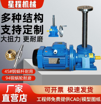 [Partial Stock Ready to Ship] SWL Screw Jack - Manual/Electric Lifter Worm Gear Lift Platform
