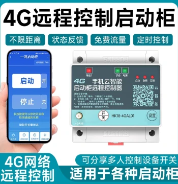 Distribution Cabinet Starter Cabinet Remote Control Switch Dedicated 4G Mobile Phone Control 220V/380V Power Supply Remote Smart Wireless