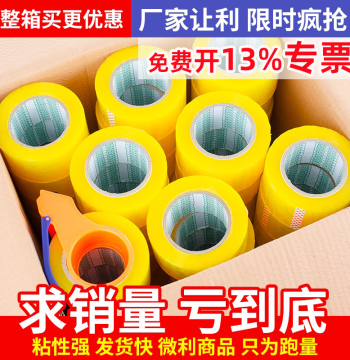 Packing Tape for Express Shipping, Sealing Tape Paper, Wide 4.2/6.0 Large Roll Transparent Tape, Whole Case Wholesale