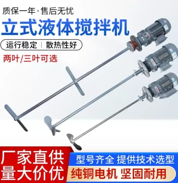 Liquid Dosing Mixer BLD - Copper Core Vertical Sewage Treatment Mixer with Industrial Electric Agitator