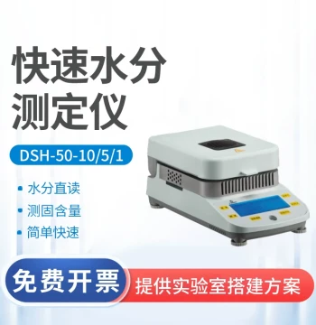 Shanghai Yueping DSH-50-1 Rapid Moisture Analyzer - High-Precision Halogen Heating Tester for Grain Moisture