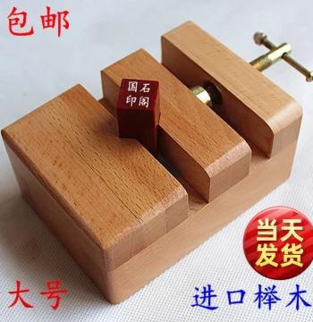 Free Shipping Imported Beech Wood Large Seal Carving Bed - Solid Wood Clamp for Stone Seal Engraving Kits