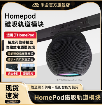 Magnetic Mounting Bracket for HomePod Mini - Wireless Power Track Module with Wiring-Free Base for Home Use