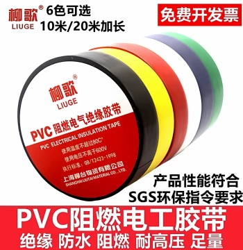 Liuge Electrician Insulation Tape PVC Flame Retardant Wire Electrical Cable Black High Voltage High Temperature Extended Waterproof Tape