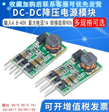DC-DC Step-Down Power Module 4.8-40V to 3V/3.3V/3.7V/5V/6V/7.5V/9V/12V
