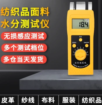 Tuoke DM200T Textile Raw Material Moisture Meter Leather Fabric Clothing Water Content Detection Yarn Regain Rate Tester