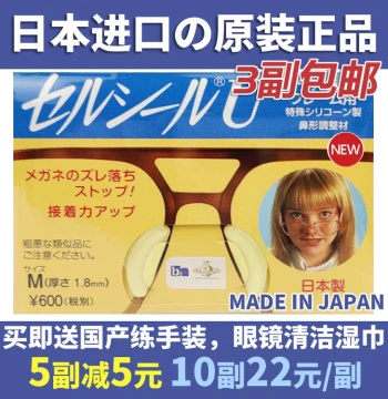 Authentic Japanese Imported Plate Glasses Nose Pads Silicone Nose Pads Anti-Slip Heightened Nose Pads Sunglasses Frame Nose Stickers