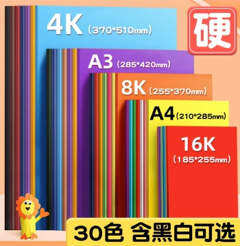 Cardstock Colorful Craft Hard Cardstock Colored Paper Children's Paper Cutting A4 A3 4K 4-Open Kindergarten Elementary School Art Special Use