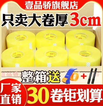 Large Roll Clear Tape Carton Sealing Packing Adhesive Paper Sealing Wide Cloth Express Packaging Strip Wide Tape Thickened Paper Strip
