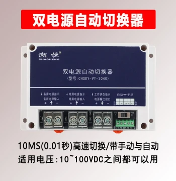 12-100VDC Wide Voltage Dual Power Automatic Transfer Switch DC Main/Backup Non-Stop Switching Converter UPS