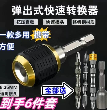 Quick-Release Pop-Up Hex Converter, Universal Drill Adapter, Hex Shank Quick Connector, Heavy-Duty Long Shaft