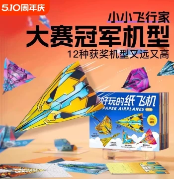 Super Fun Paper Airplane OrigAirplane Kindergarten 3D Small Handcraft Internet-Famous Paper Airplane Toy Hot-Selling Creative