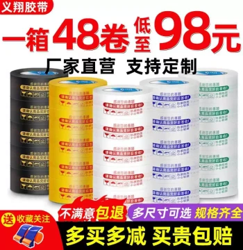 Yixiang Tape Warning Tape Express Packaging Sealing Tape Large Roll Widened Thickened Sealing Tape Paper Tape