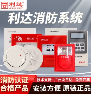 Beijing Leader Fire Smoke and Heat Alarm LD3000EN/C Photoelectric Smoke Fire Detector Coded Type