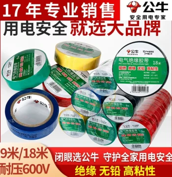 BULL Electrician Insulation Tape, High Viscosity, Flame Retardant, Colored PVC Electrical Wire Tape, High Temperature Adhesive Tape, Black