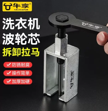 Niuxiang Fully Automatic Top-Load Washing Machine Impeller Core Removal Puller Extractor Wheel Disk Disassembly Tool Household Tool