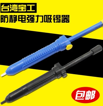 Original Taiwan Pro'skit DP-366P/DP-366A Heavy-Duty Manual Desoldering Gun Anti-Static Solder Sucker Pump