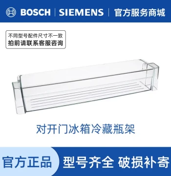 Siemens Side-by-Side Multi-Door Refrigerator Parts Refrigerator Compartment Bottle Rack Shelf Box Accessories 798902 etc.
