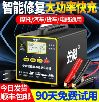 SAST Car Battery Charger: 12V/24V High-Power Fully Automatic Intelligent Universal Battery Repair Charging Machine