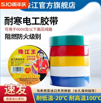 Pearl River Electrical Tape - High Adhesion, Flame Retardant, Heat Resistant PVC Insulation Tape (Black/White) Model 1900