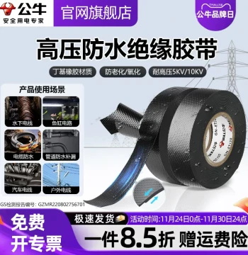 BULL Waterproof High-Voltage Electrician Tape Insulation Tape 10KV Lead-Free Butyl Self-adhesive Cable Black Wire Tape