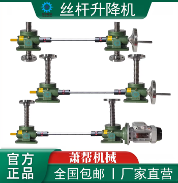 SWL Screw Jack Manual Electric Two Units Synchronized Multi-unit Linkage Lifting Platform Vertical Worm Gear Transmission