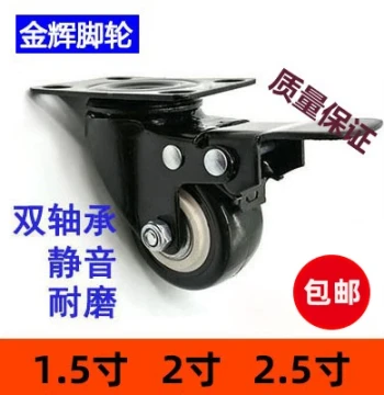 1.5 inch 2 inch 2.5 inch Silent Swivel Casters Polyurethane with Brake Heavy-Duty Shelf Bearing Small Wheels
