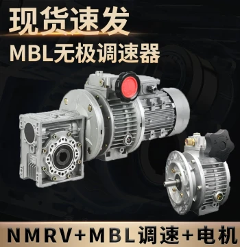 MBL07 Stepless Transmission MBL02/04/15/22 Aluminum Shell Vertical Reducer UDL/JWB Manual Speed Controller