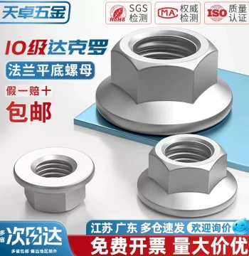 Grade 10 Q230 Dacromet Flat Bottom Hex Flange Nuts M6 M8 M10 M12 M14 M16 GB6177