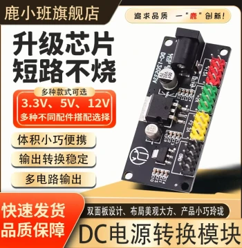 DC Power Module 12V to 3.3V, 5V, 12V Multi-output
