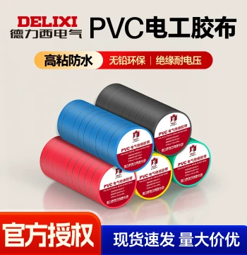 DELIXI PVC Electrical Tape: Heat-Resistant, Waterproof, Self-Adhesive Insulation Tape for Wire Safety (Black, Red, Green)