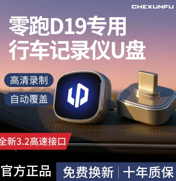 Compatible with Leapmotor D19 New Dash Cam Dedicated USB Drive, Sentry Mode Essential Car Accessory, Flash Drive
