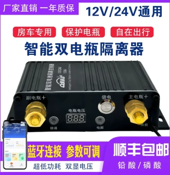 Qutu Zhe 12V/24V Dual Battery Isolator Smart Charger for Lead-Acid and LiFePO4 Main/Auxiliary Batteries Modification Controller