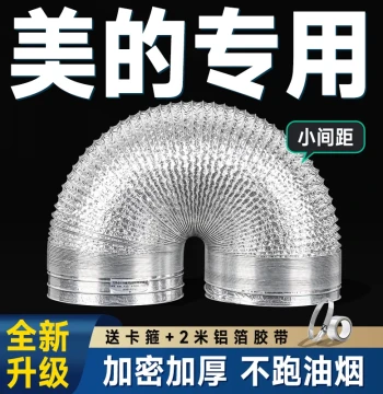 Aluminum Foil Exhaust Duct for Midea Range Hoods - 190mm Thickened Replacement Part Compatible with Models DJ118/TJ9015