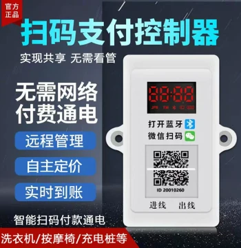 Smart QR Code Payment Controller for Shared Self-Service Mahjong Tables, Washing Machines, Power Switches, and EV Charging Stations