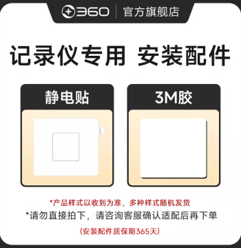 360 Dash Cam Installation Accessories: 3M Adhesive and Static Cling Film, Please Check Compatibility Before Purchase