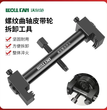 Crankshaft Pulley Puller Tool Set for Fan Impellers, Steering Wheels, and Belt Pulleys