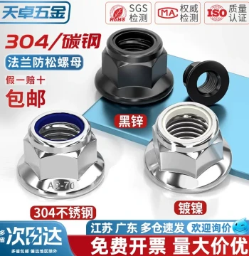 304 Stainless Steel Flange Nylon Locking Nut, Nickel/ Zinc Plated Self-Locking Hex Nut, Metal Anti-Slip