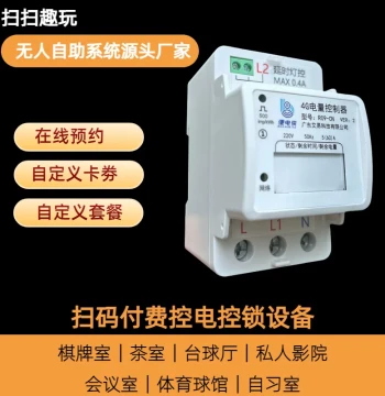 Commercial Bian Dian Xia Chess & Card System QR Code Controller Power & Lock Control Bulk Purchase for Owners Direct from Manufacturer