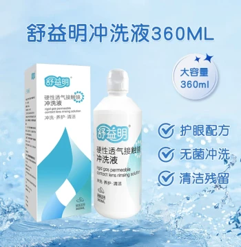 Shuyiming OK Lens RGP Hard Contact Lens Corneal Orthokeratology Moisturizing Drops, Care Solution, Cleaning and Rinsing Liquid for Eyeglasses