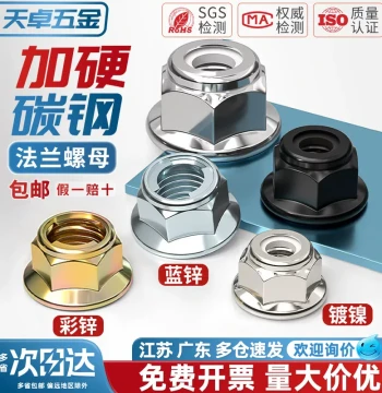 Galvanized/Nickel-Plated/Black Nylon Metal Hex Flange Nut Anti-Loosening Anti-Slip Locking Nut with Washer