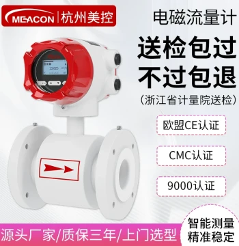 Meikong Smart Electromagnetic Flowmeter LDG Sewage Pipeline Split-Type Integrated Anti-Corrosion dn50/100 Flow Meter
