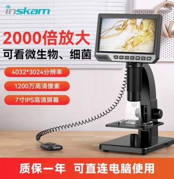 Inskam HD 12MP 7-Inch Screen Digital Microscope, 2000x Magnification Industrial Magnifier for Circuit Board Wiring, Soldering, Repair, Watch Chips, Microorganism Detection, Lab Bacteria