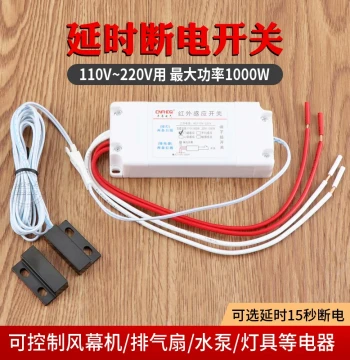 110V 220V Magnetic Induction Switch Air Curtain Door Opener Power-On Delay Power-Off Alarm Garage Door Control Switch