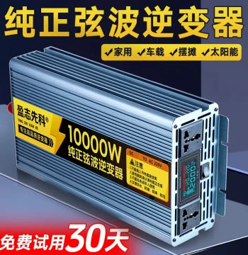 Yingzhi Xianke Pure Sine Wave Inverter, Converts 12V/24V/48V/60V/72V to 220V, Car and Electric Vehicle Converter