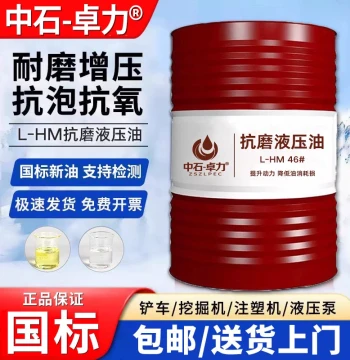 Genuine Anti-Wear Hydraulic Oil Grade 46, Large Drum 200L, Grades 32# and 68# for Loaders, Excavators, Forklifts, Skid Steers, Injection Molding Machines