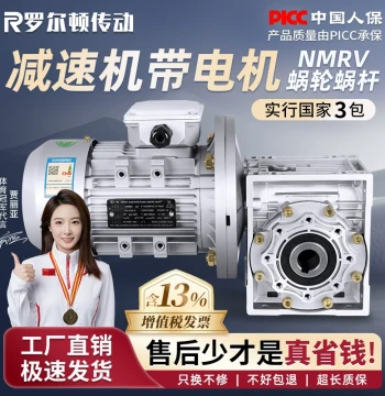 RV Worm Gear Reducer with Motor, NMRV Turbine Reducer Integrated Motor 380V Gearbox