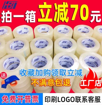 Hong Bao Tai Transparent Tape Large Roll, Packing Transparent Tape, Sealing Tape, Whole Case Wholesale
